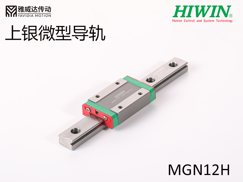 HIWIN上銀微型香蕉视频在线看MGN12H微型香蕉视频在线看