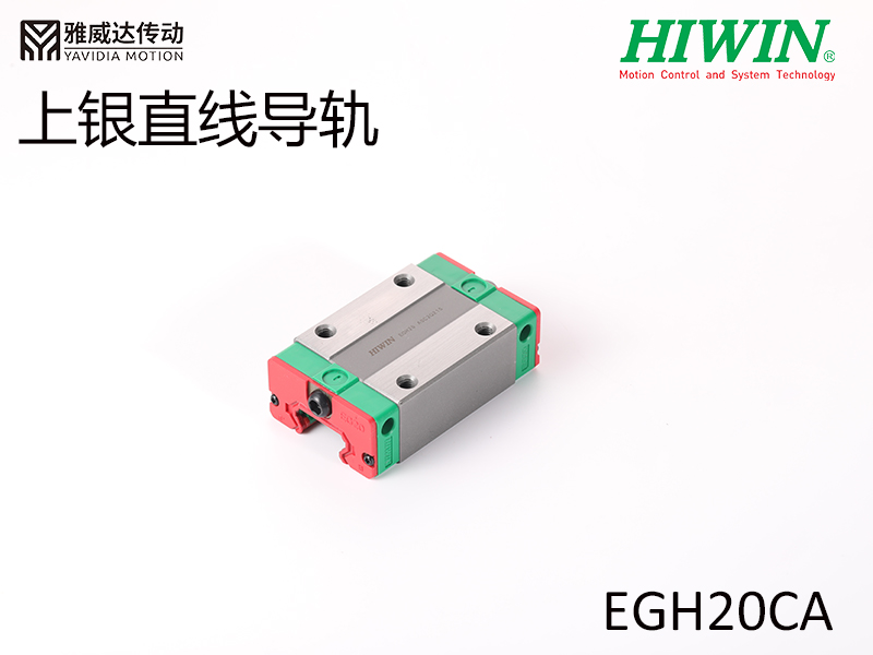 HIWIN上銀直線香蕉视频在线看EGH20CA