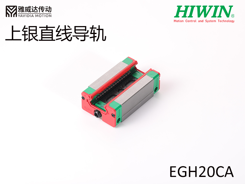 HIWIN上銀直線香蕉视频在线看EGH20CA